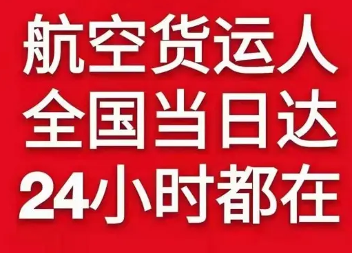 徕宁航空快递货物、航空货运:物流行业各岗位招聘